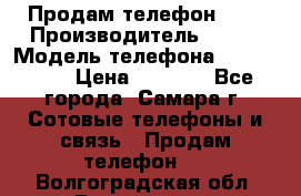 Продам телефон HTC › Производитель ­ HTC › Модель телефона ­ Desire S › Цена ­ 1 500 - Все города, Самара г. Сотовые телефоны и связь » Продам телефон   . Волгоградская обл.,Волгоград г.